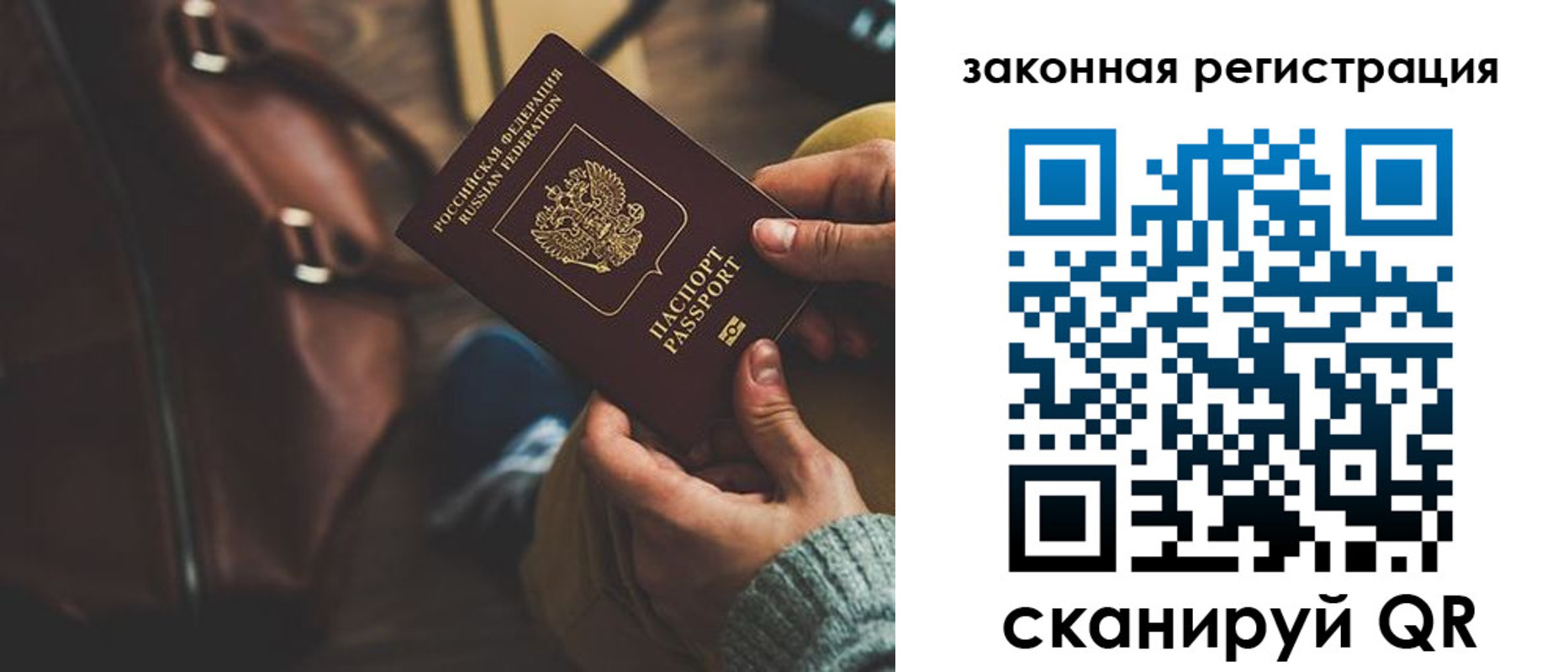 прописка паспорт в Новосибирске