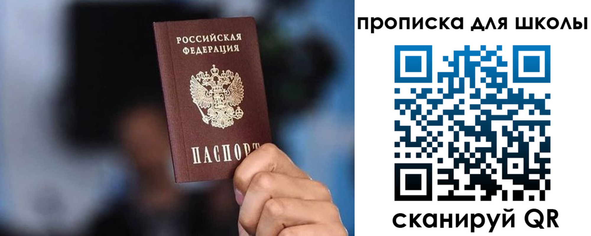 купить прописку в Новосибирске