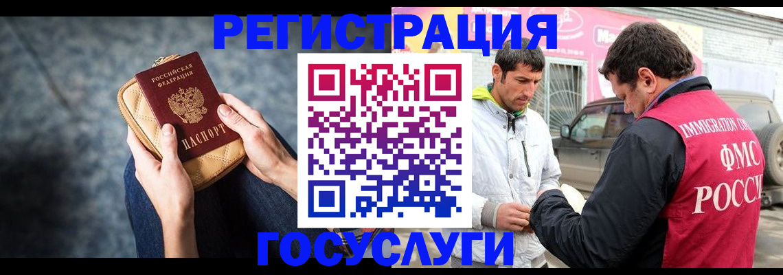 прописка регистрация в Новосибирске