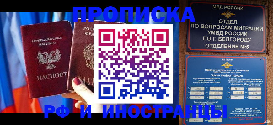 временная регистрация надежно в Новосибирске