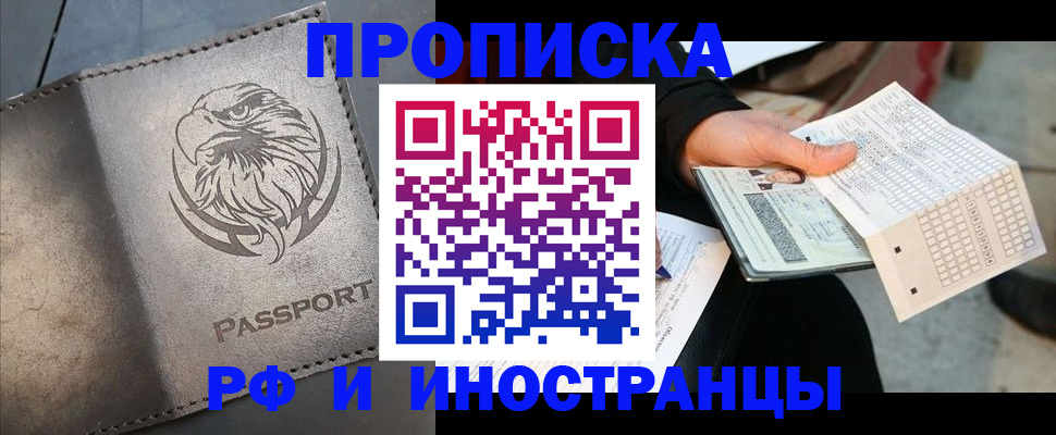 прописка для кредита в Новосибирске