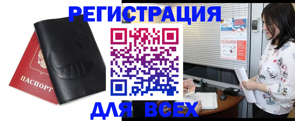 прописка для военкомата в Новосибирске