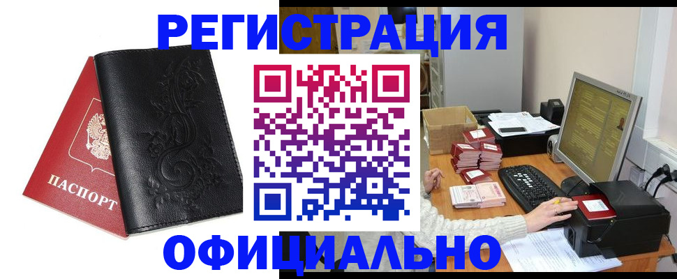 временная регистрация собственник в Новосибирске