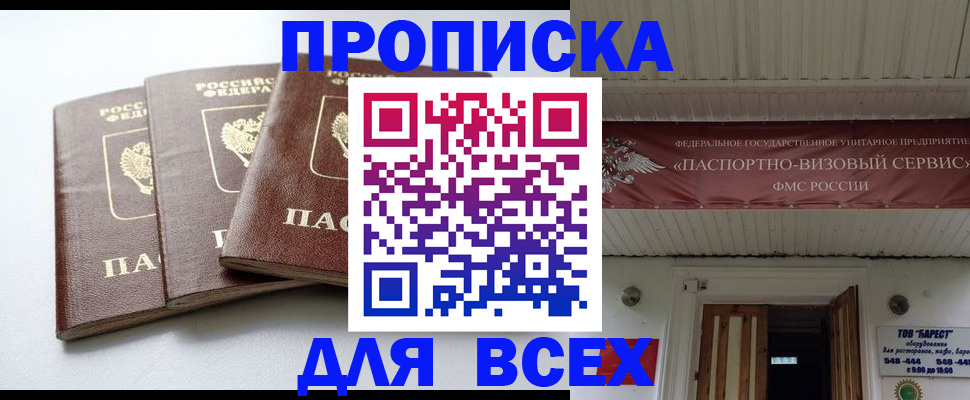 временная регистрация недорого в Новосибирске