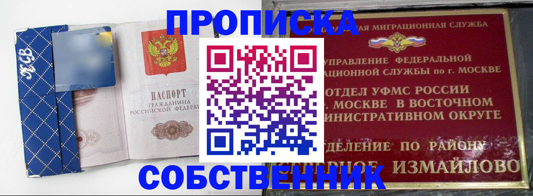 прописка регистрация в Новосибирске